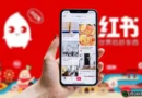 La Cina lancia Xiaohongshu, l’alternativa a Instagram dedicata all e-commerce