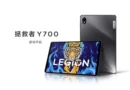 Lenovo Legion Y700, il tablet che si trasforma in console da gaming